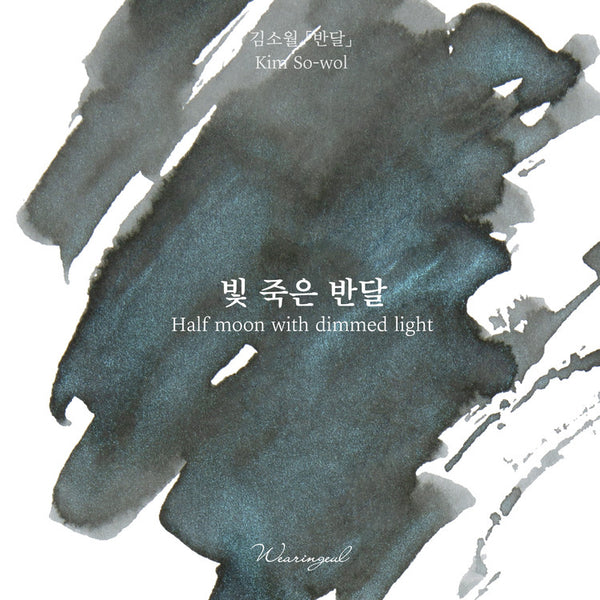 Half Moon with Dimmed Light Ink | Kim So-Wol
