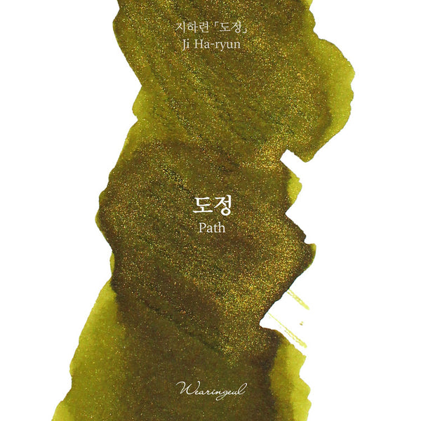 Path Fountain Pen Ink | Ji Ha-ryun