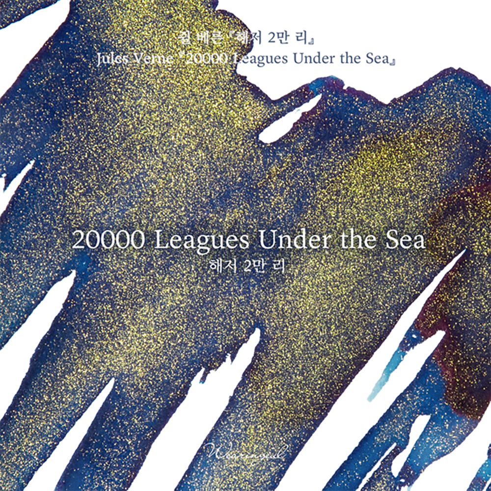 20,000 Leagues Under the Sea Fountain Pen Ink | Jules Verne