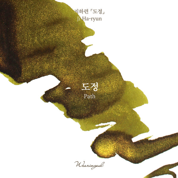 Path Fountain Pen Ink | Ji Ha-ryun