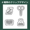 Stationery Themed Etched Paper Clips | Midori