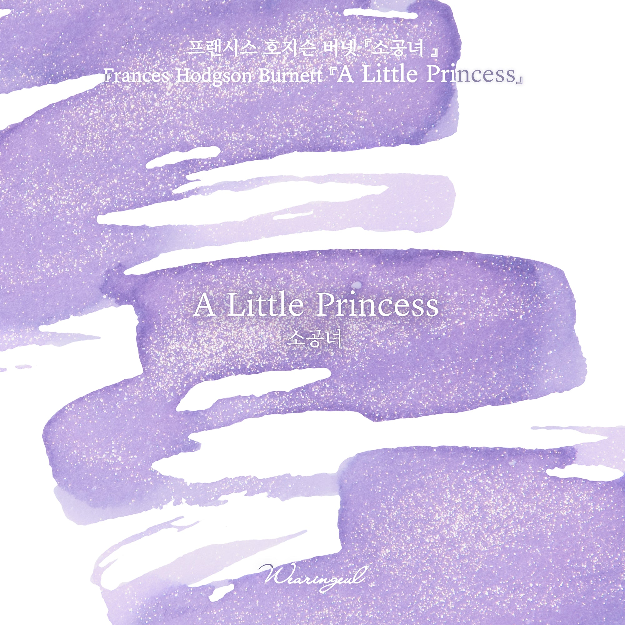 A Little Princess Fountain Pen Ink | Frances Hodgson Burnett