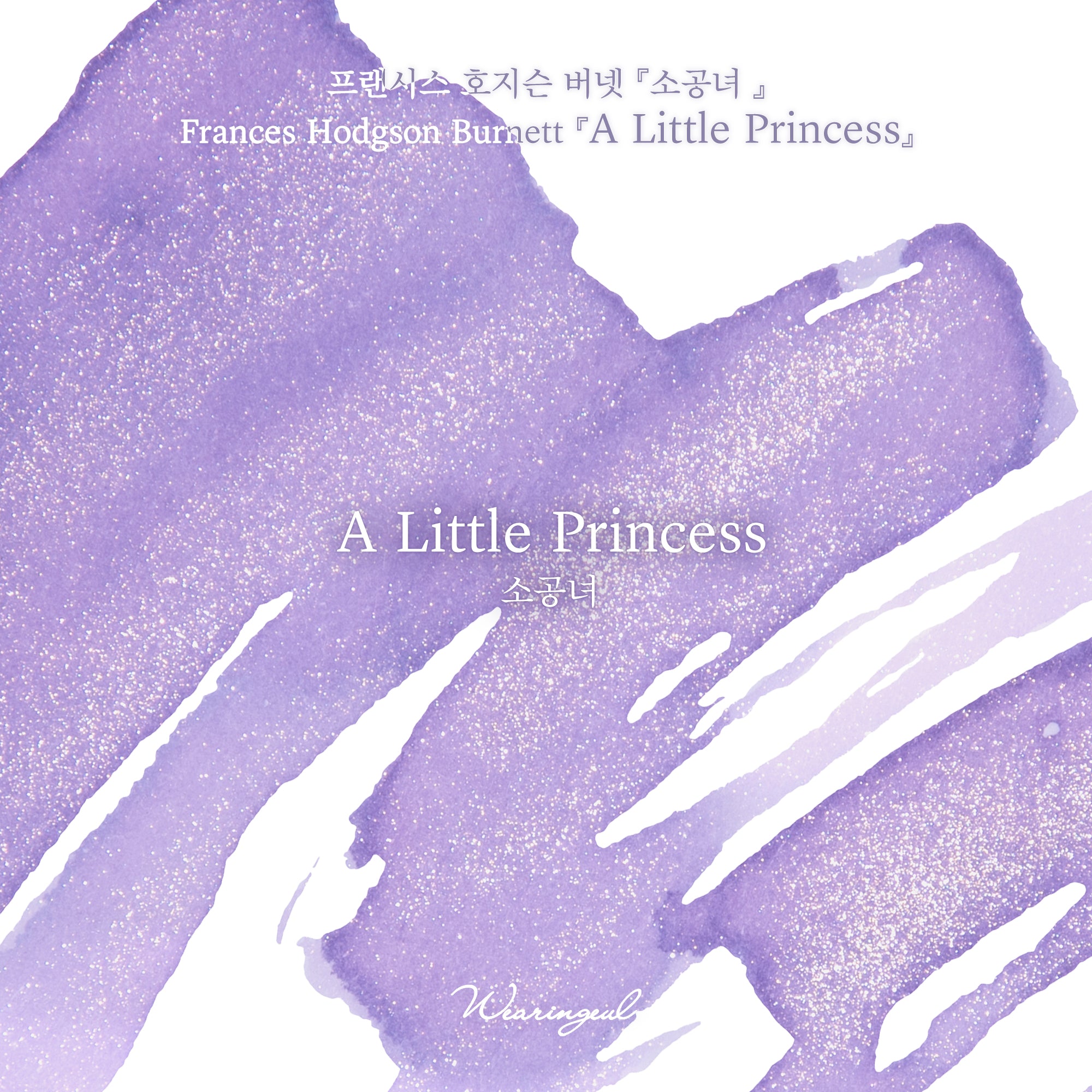 A Little Princess Fountain Pen Ink | Frances Hodgson Burnett