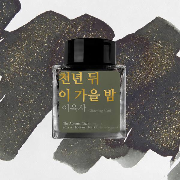 The Autumn Night After a Thousand Years Fountain Pen Ink | Korean Literature Series