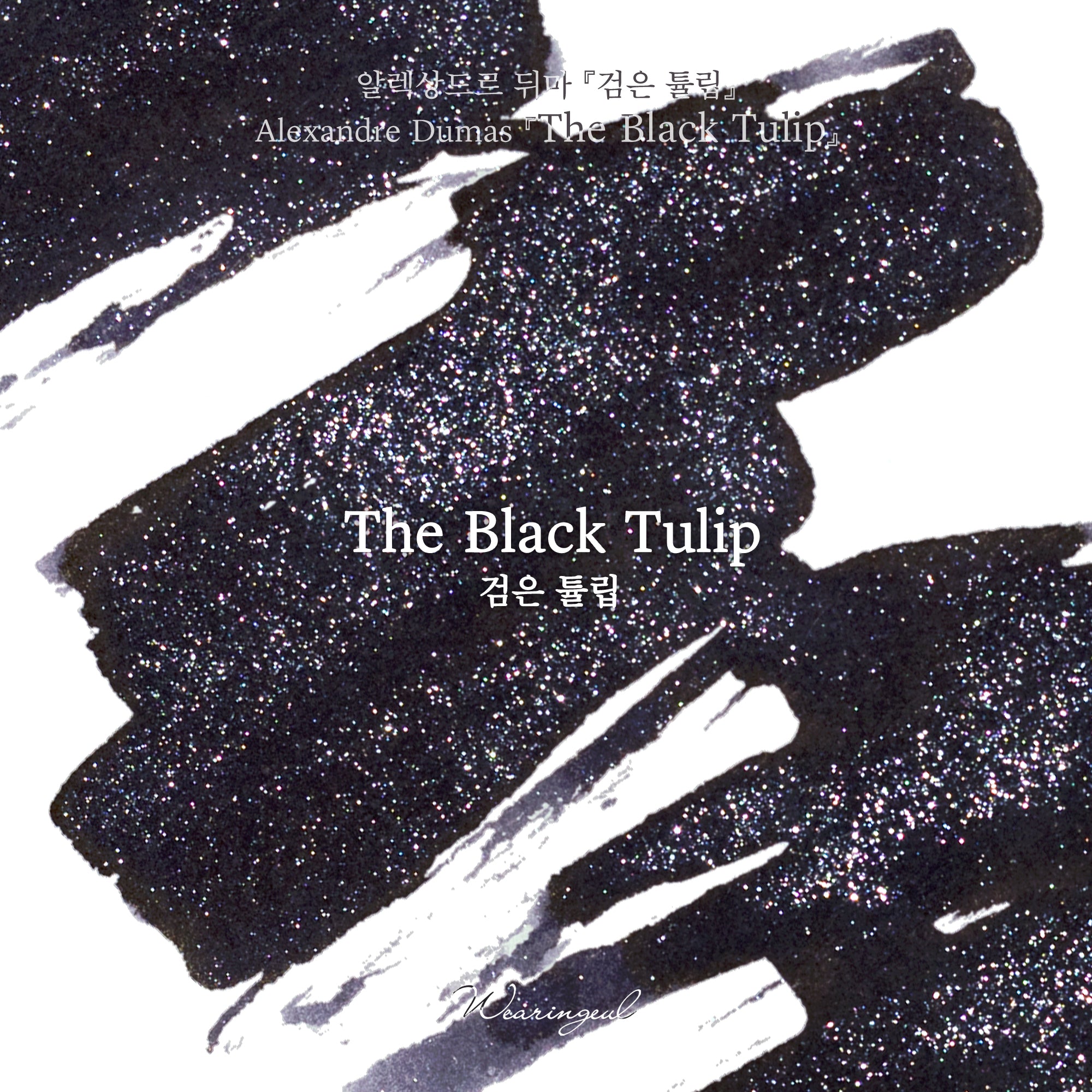 The Black Tulip Fountain Pen Ink | Alexandre Dumas
