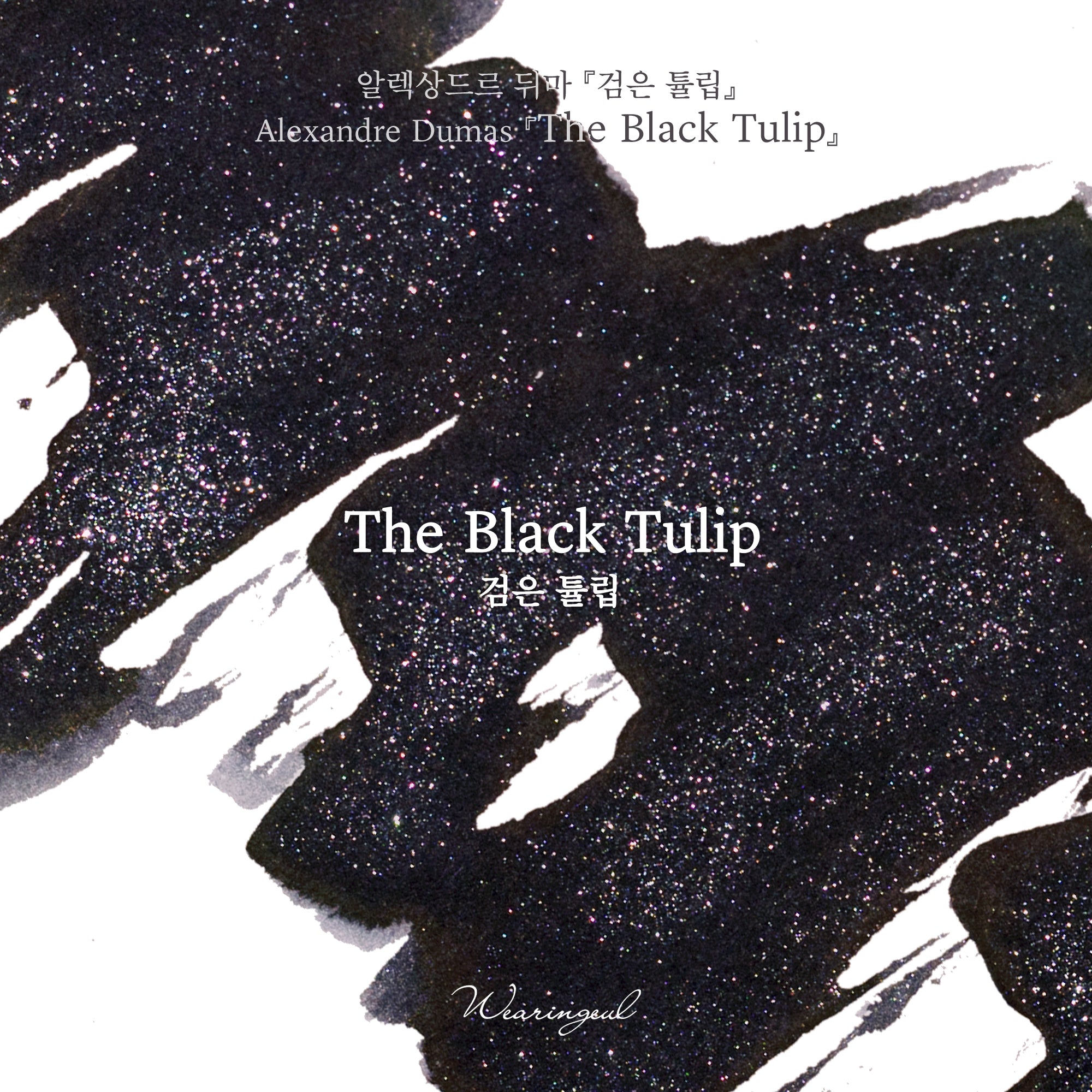 The Black Tulip Fountain Pen Ink | Alexandre Dumas