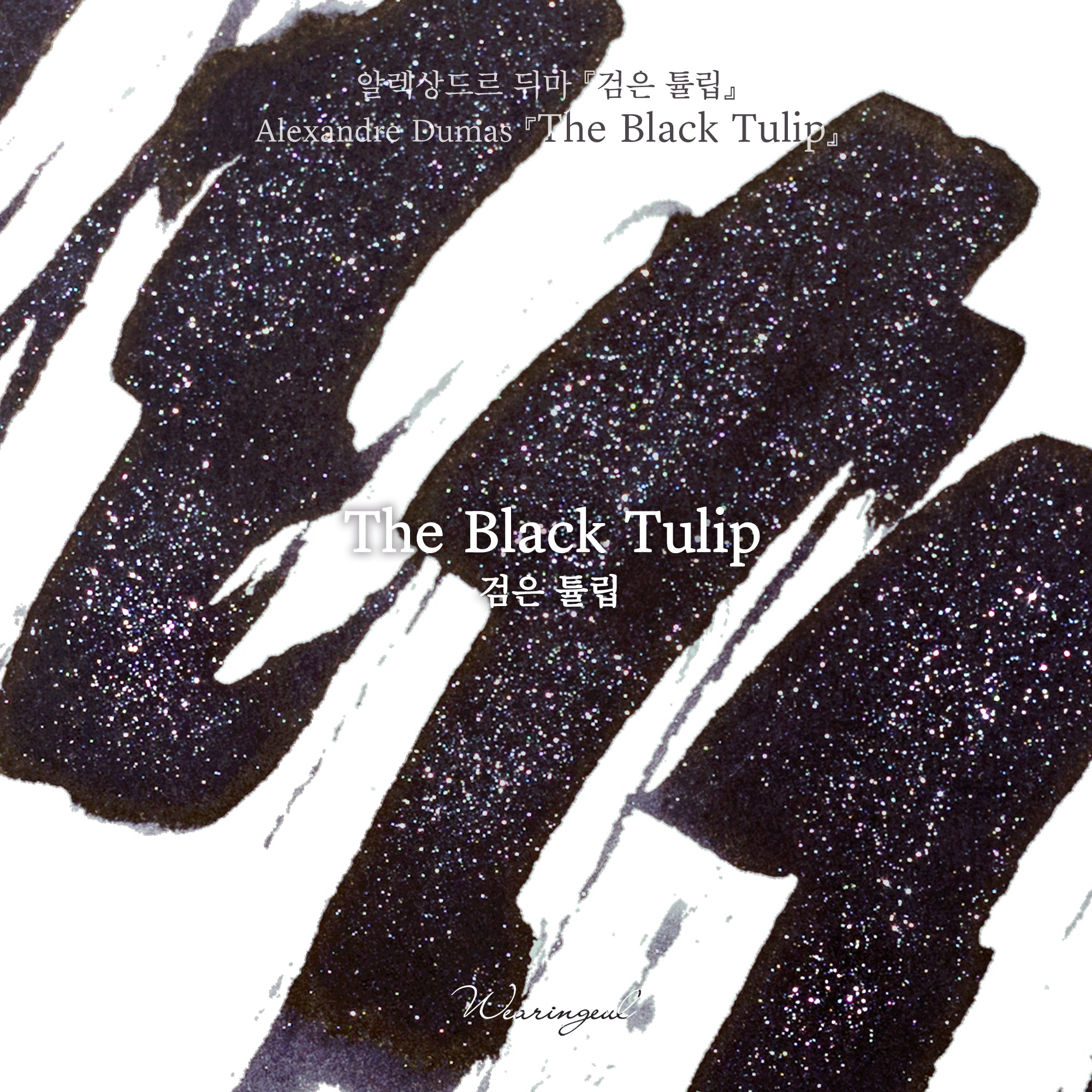 The Black Tulip Fountain Pen Ink | Alexandre Dumas