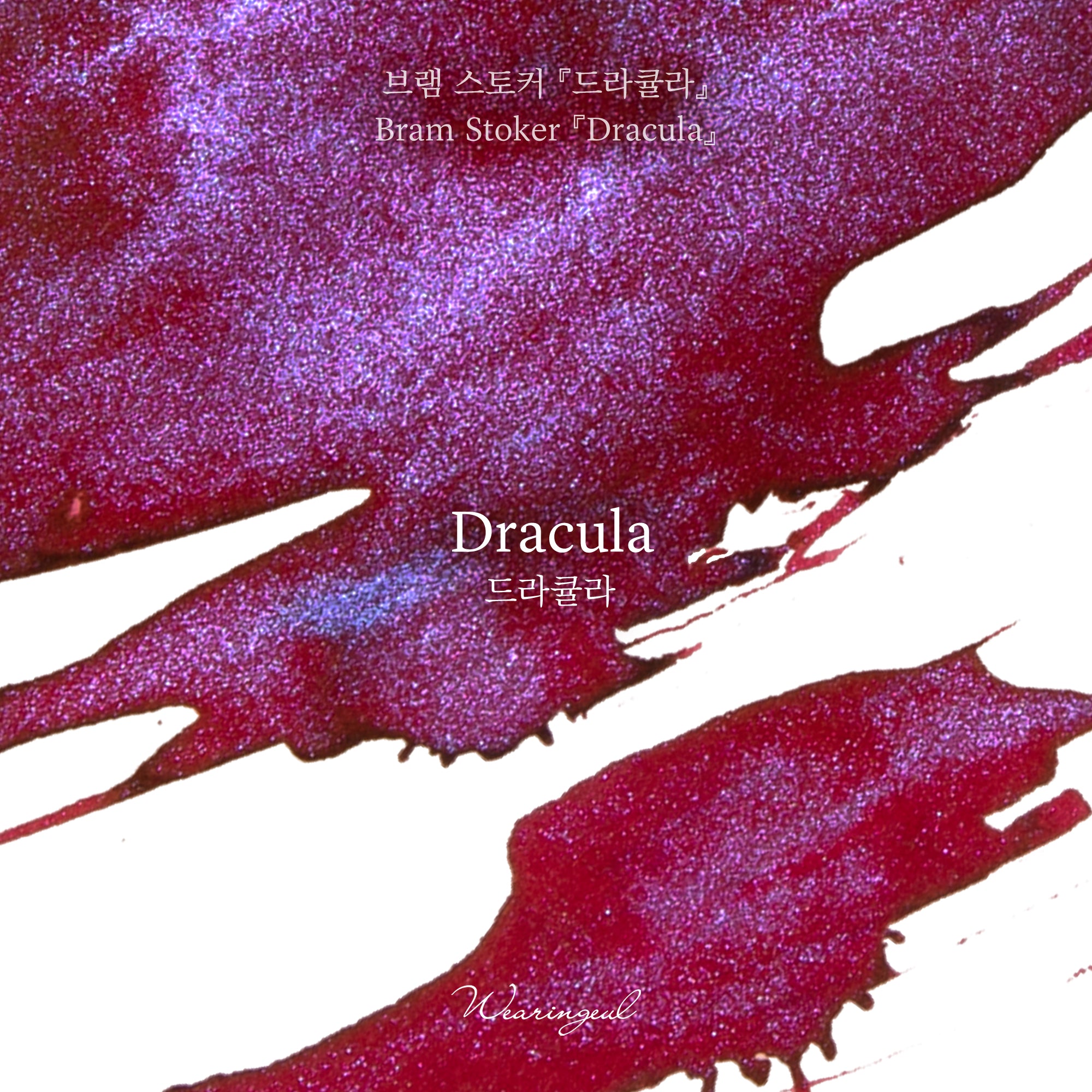 Dracula Fountain Pen Ink | Bram Stoker