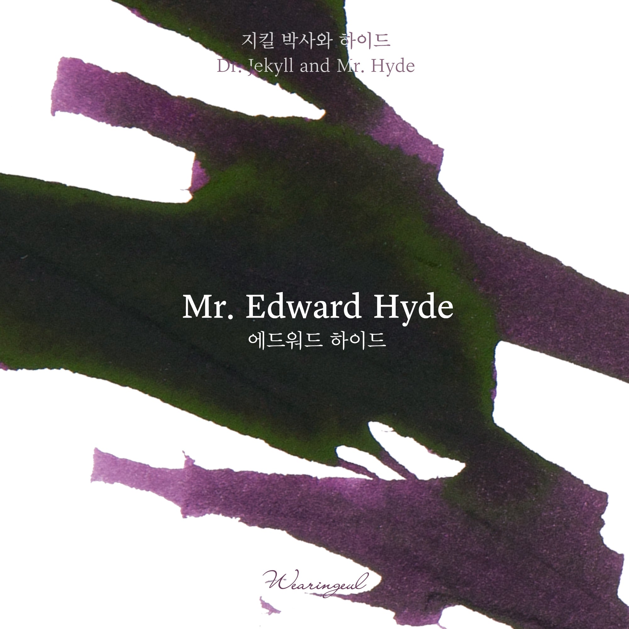 Mr. Edward Hyde Fountain Pen Ink | Robert Louis Stevenson