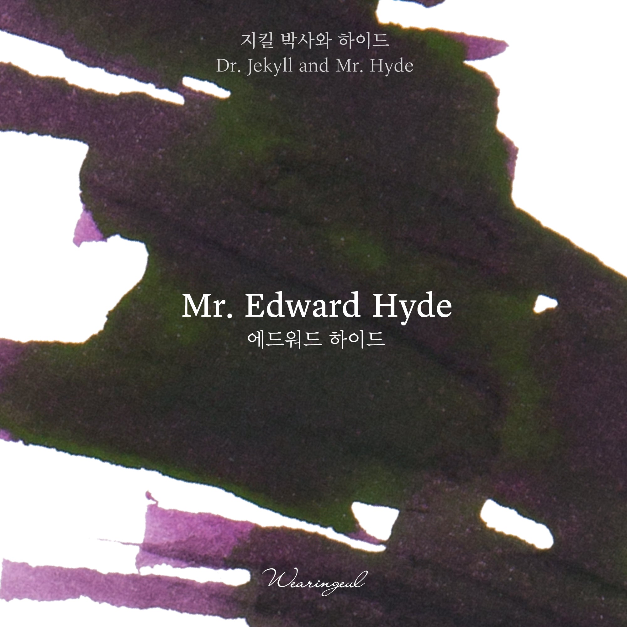 Mr. Edward Hyde Fountain Pen Ink | Robert Louis Stevenson