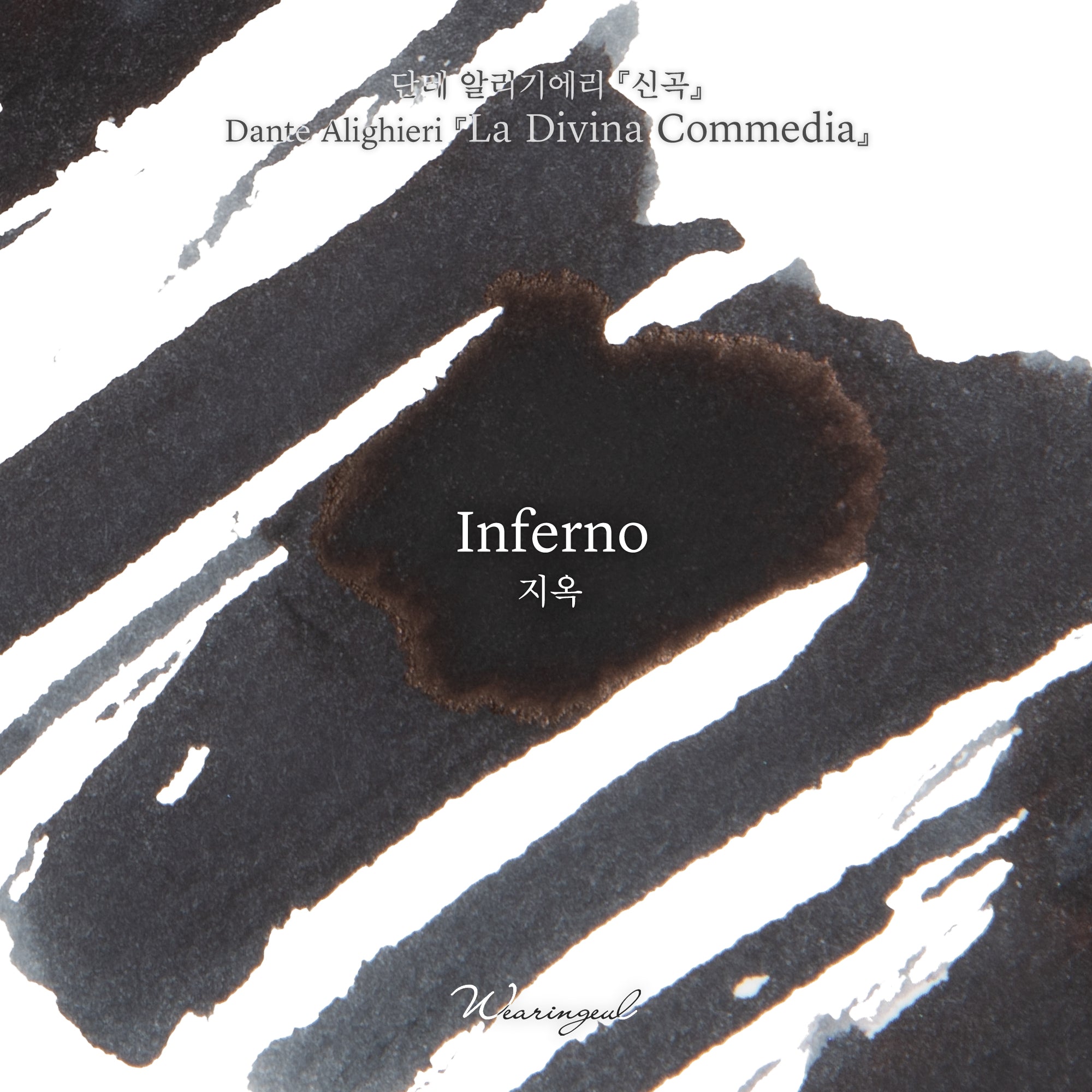 Inferno Fountain Pen Ink | Dante Alighieri