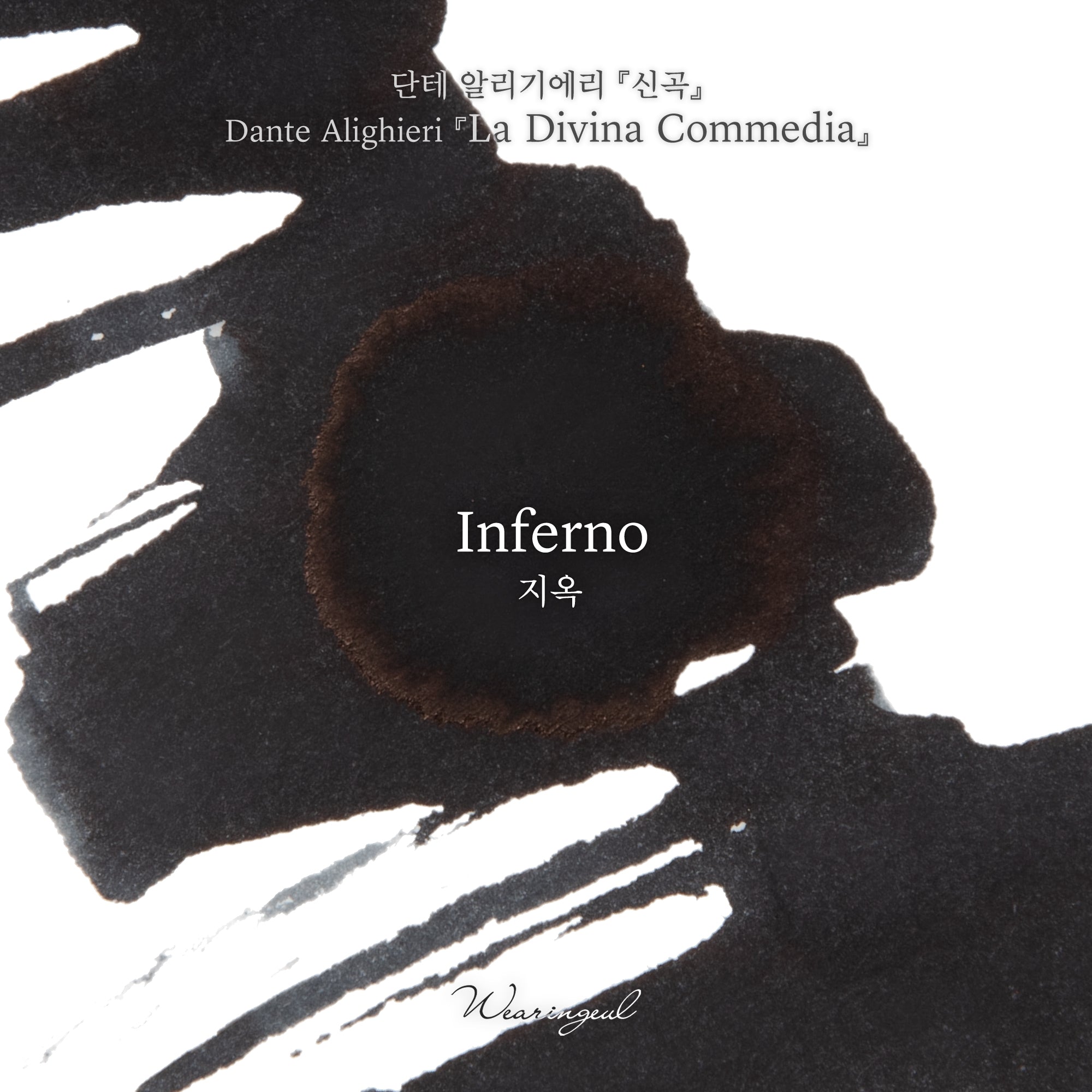Inferno Fountain Pen Ink | Dante Alighieri