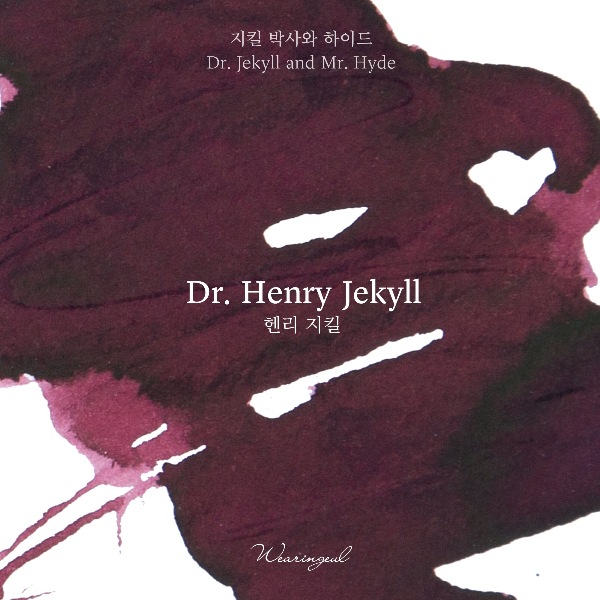 Dr. Henry Jekyll Fountain Pen Ink | Robert Louis Stevenson