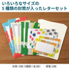 Midori Letter Set | Pattern 762: Geometric