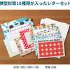 Midori Letter Set | Pattern 763: Baffling