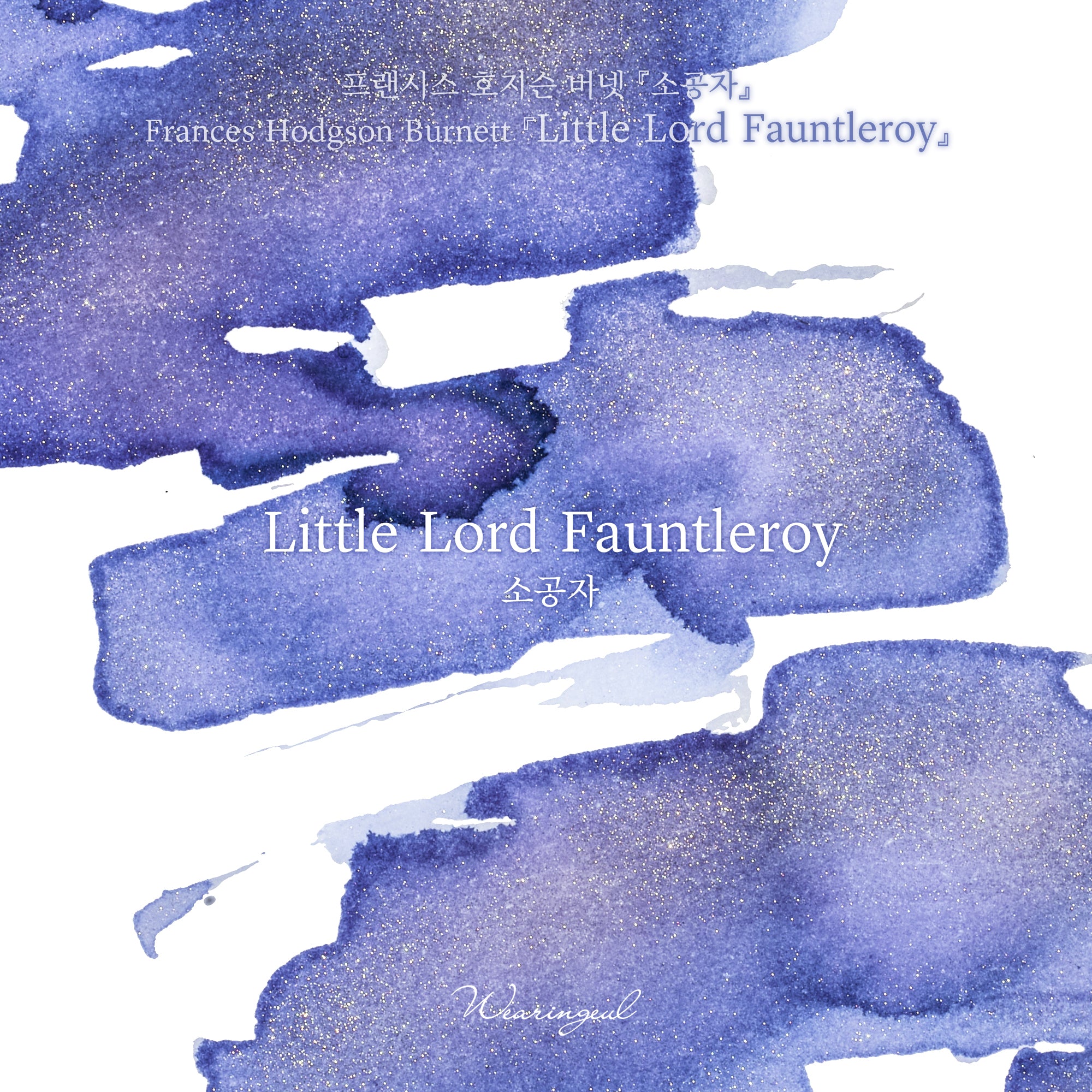 Little Lord Fauntleroy Fountain Pen Ink | Frances Hodgson Burnett