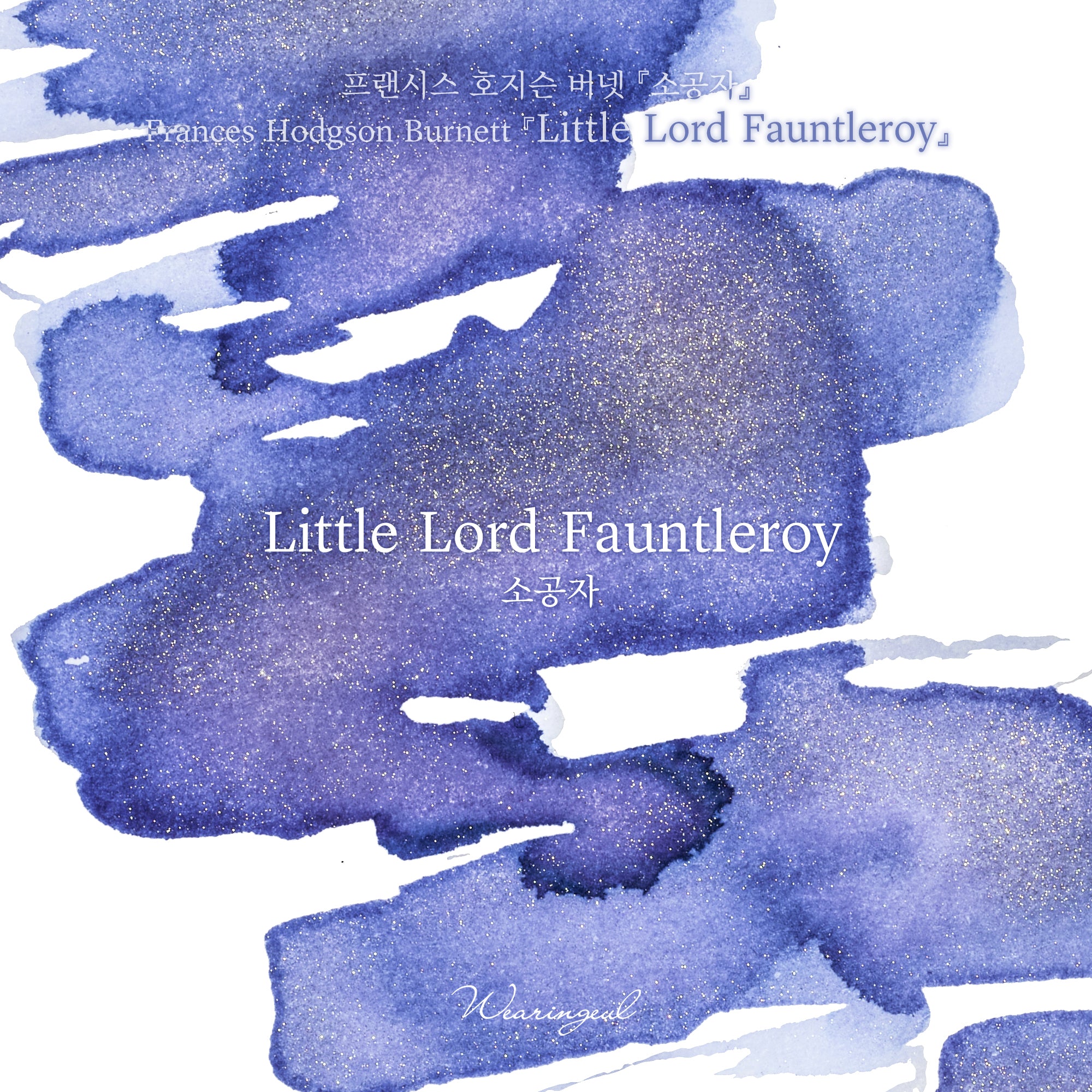 Little Lord Fauntleroy Fountain Pen Ink | Frances Hodgson Burnett