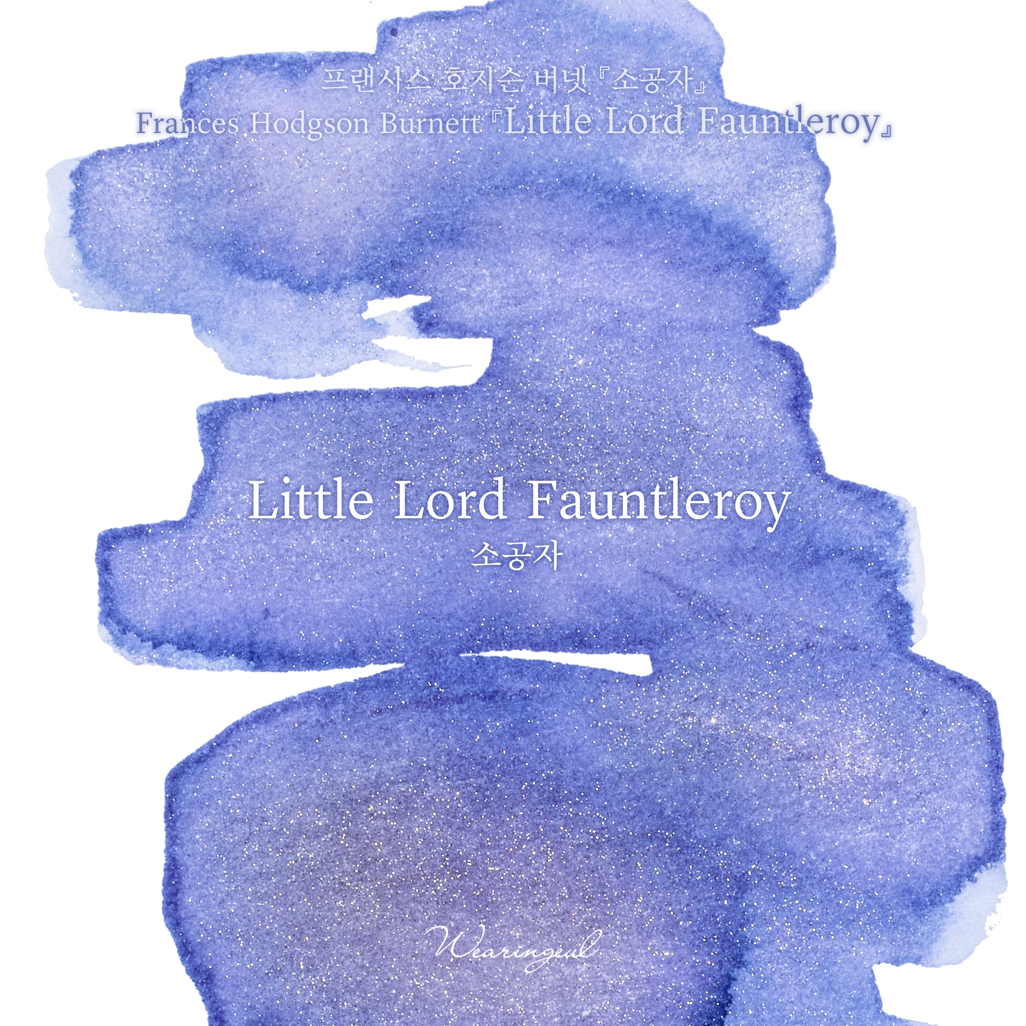 Little Lord Fauntleroy Fountain Pen Ink | Frances Hodgson Burnett