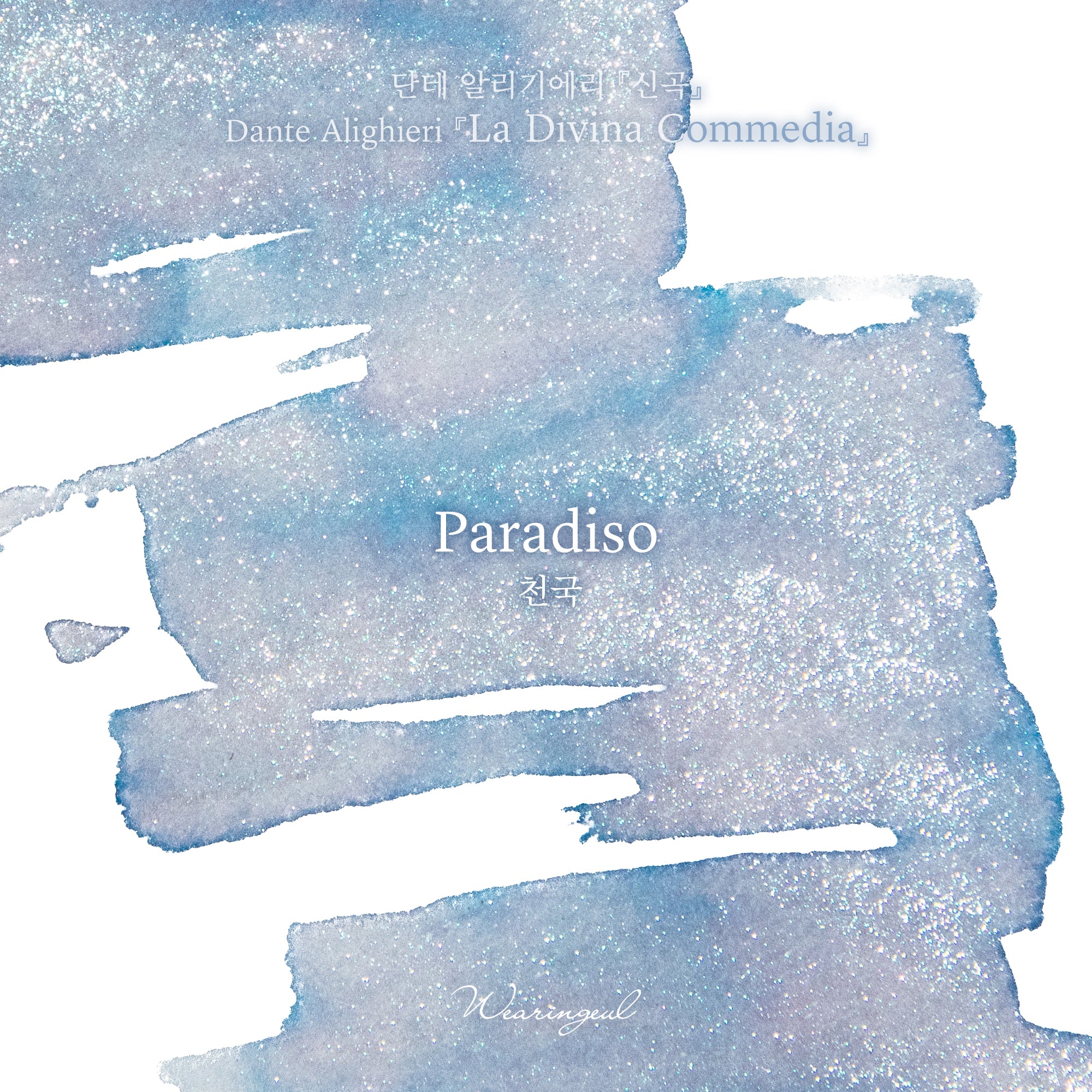 Paradiso Fountain Pen Ink | Dante Alighieri