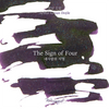 Sign of Four Fountain Pen Ink | Arthur Conan Doyle