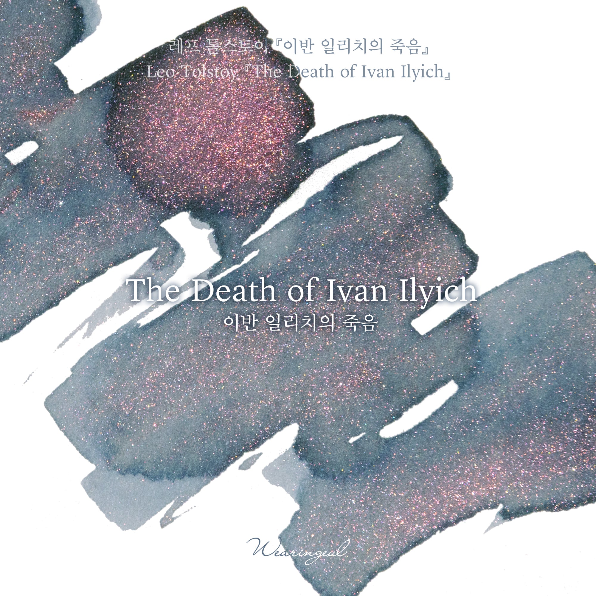 The Death of Ivan Ilyich Fountain Pen Ink | Leo Tolstoy