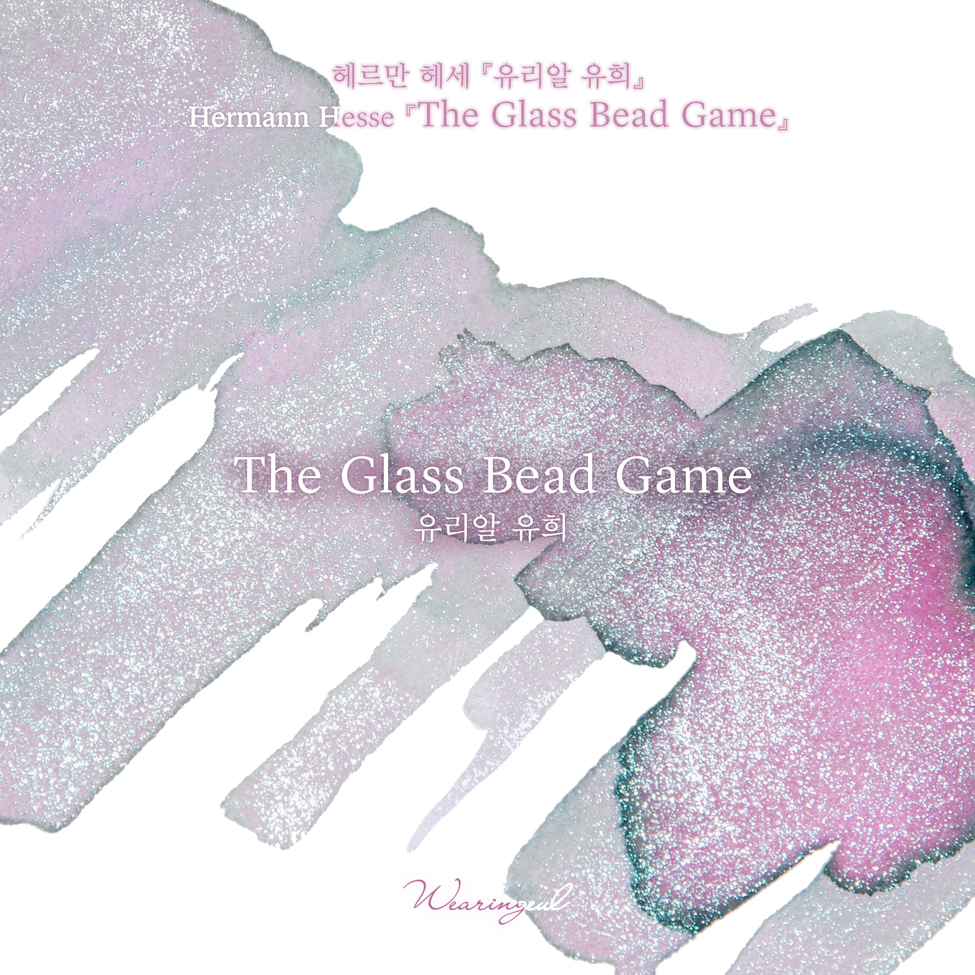 The Glass Bead Game Fountain Pen Ink | Hermann Hesse