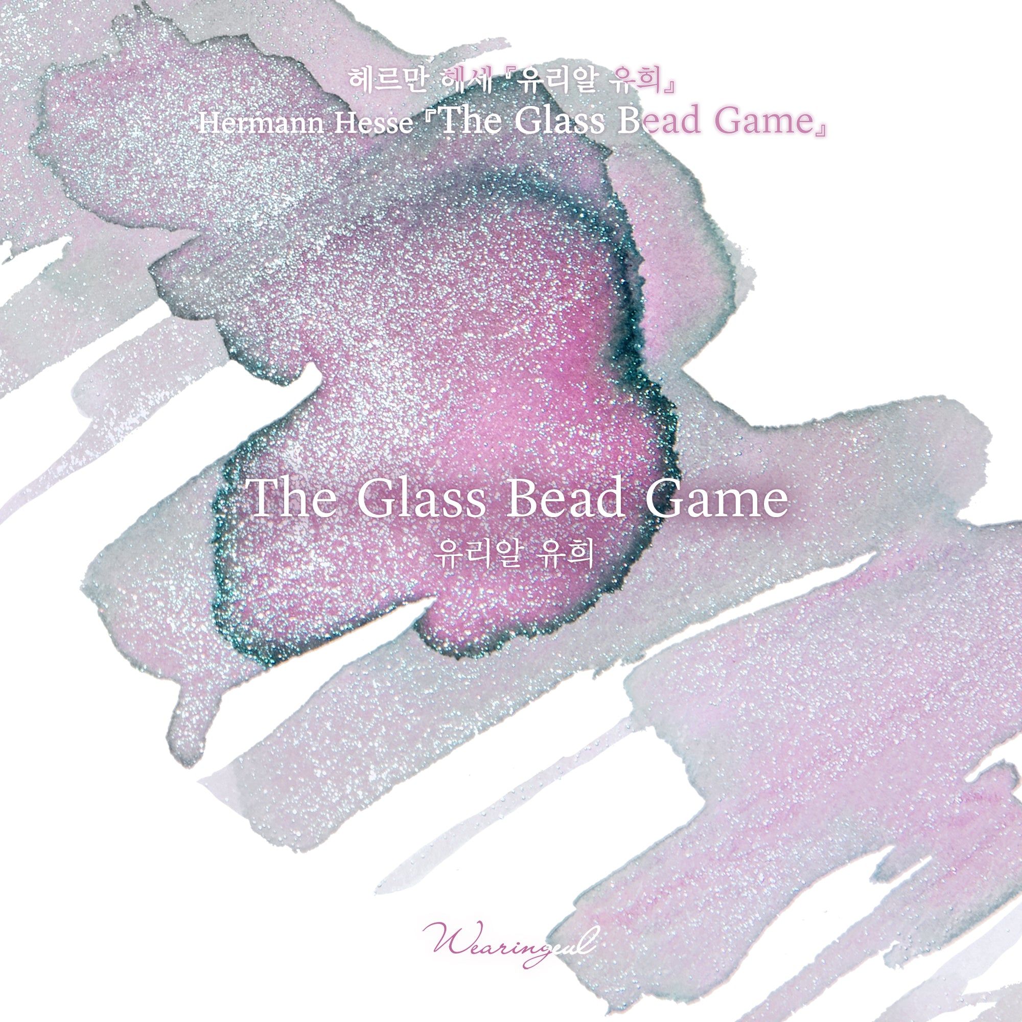 The Glass Bead Game Fountain Pen Ink | Hermann Hesse