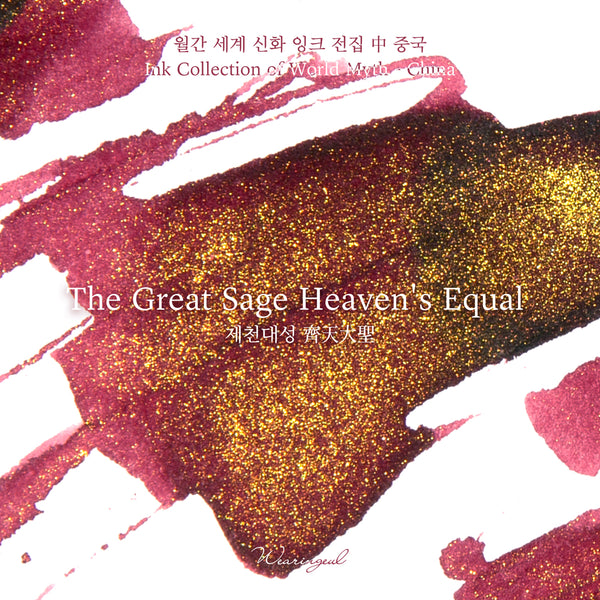 The Great Sage Heaven's Equal Fountain Pen Ink | World Myth Series