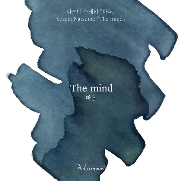 Mind | World Literature Ink Series