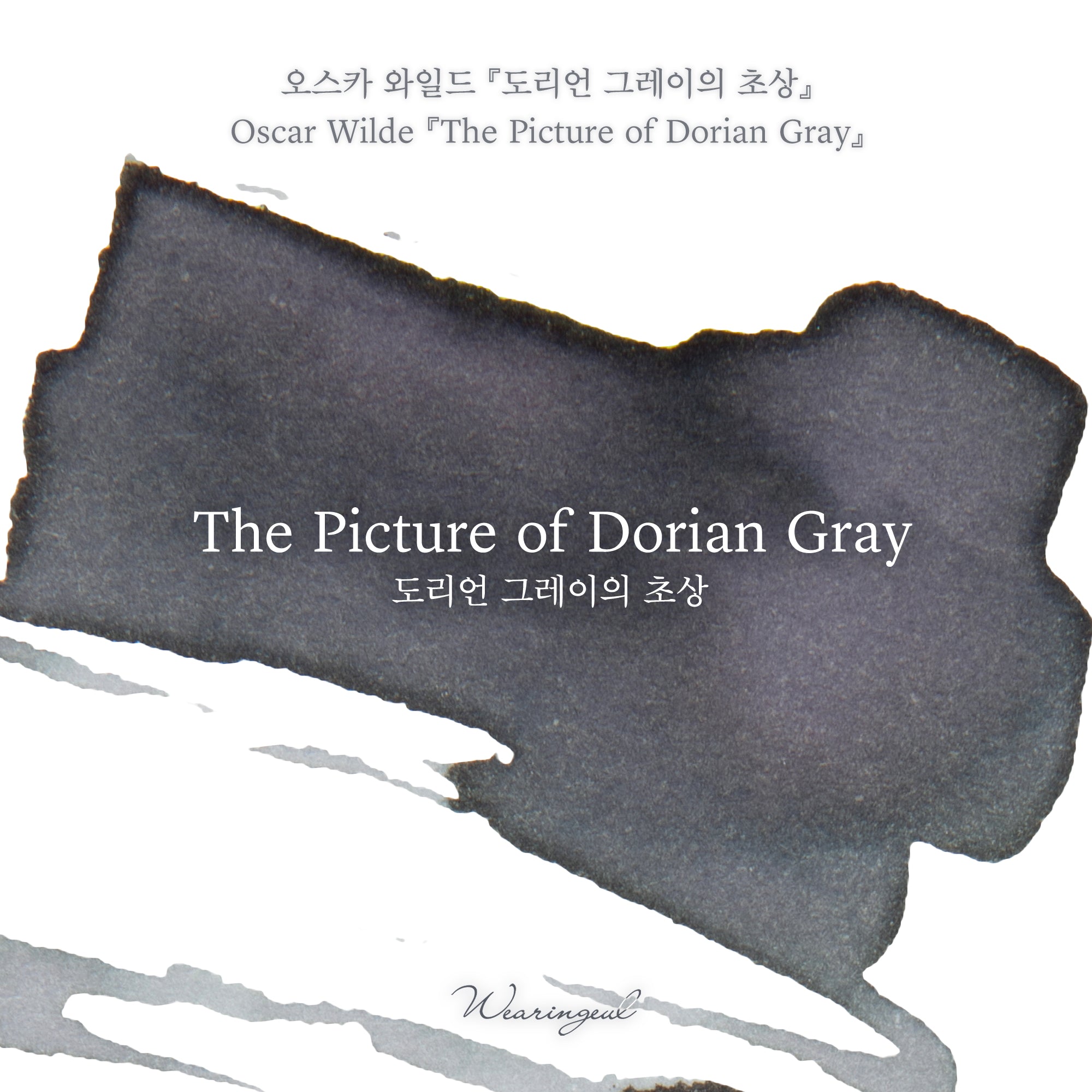 The Picture of Dorian Gray Fountain Pen Ink | Oscar Wilde