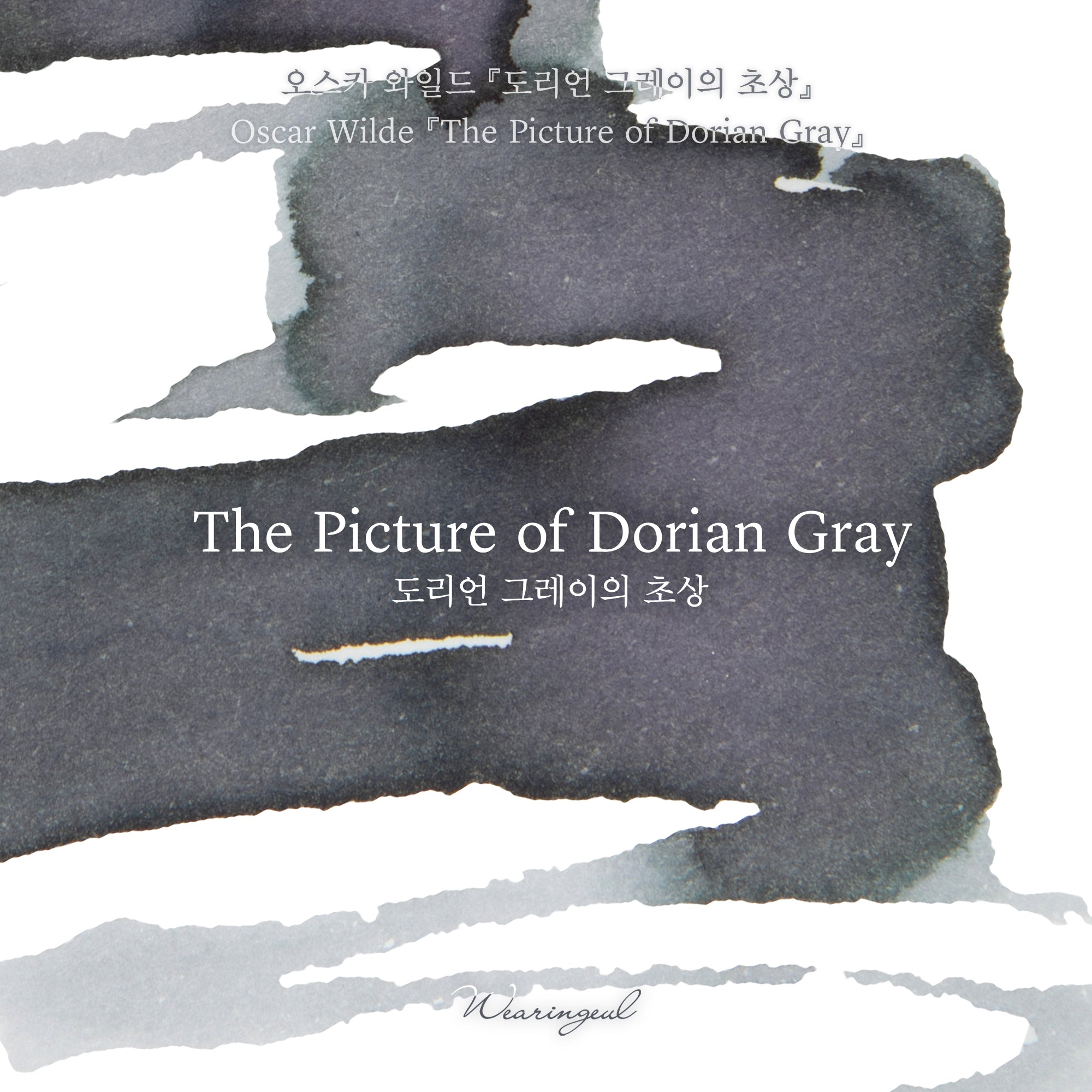 The Picture of Dorian Gray Fountain Pen Ink | Oscar Wilde