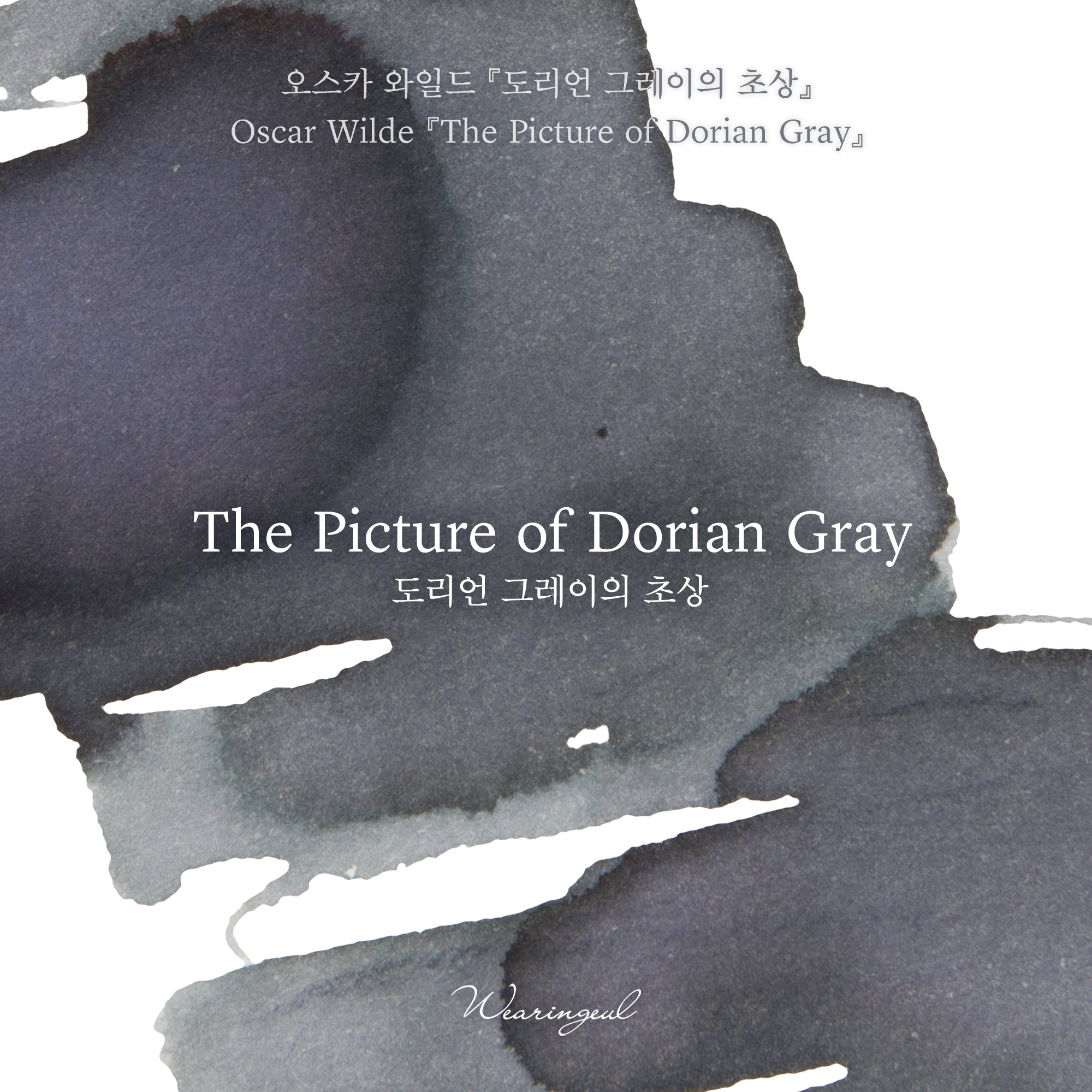 The Picture of Dorian Gray Fountain Pen Ink | Oscar Wilde