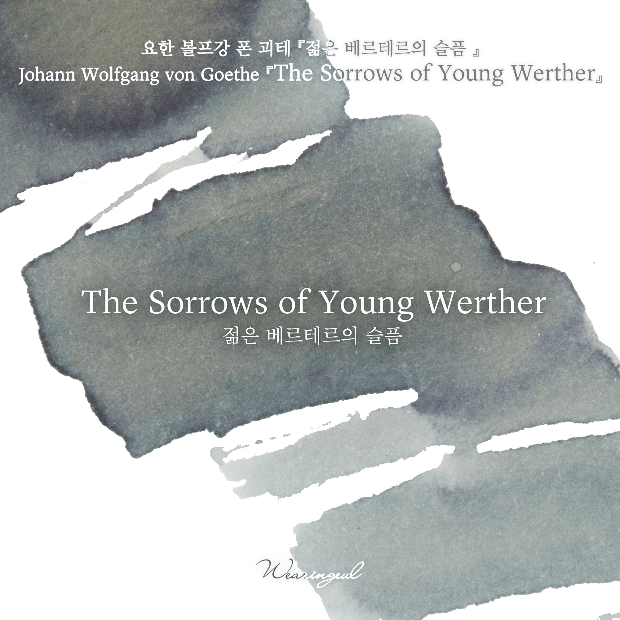 The Sorrows of Young Werther Fountain Pen Ink | Johann Wolfgang von Goethe