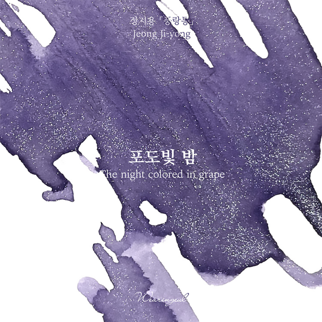 The Night Colored in Grape Fountain Pen Ink | Jung Ji Yong