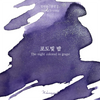 The Night Colored in Grape Fountain Pen Ink | Jung Ji Yong