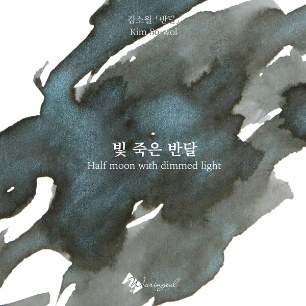 Half Moon with Dimmed Light Ink | Kim So-Wol
