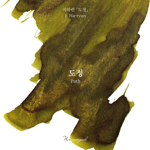 Path Fountain Pen Ink | Ji Ha-ryun