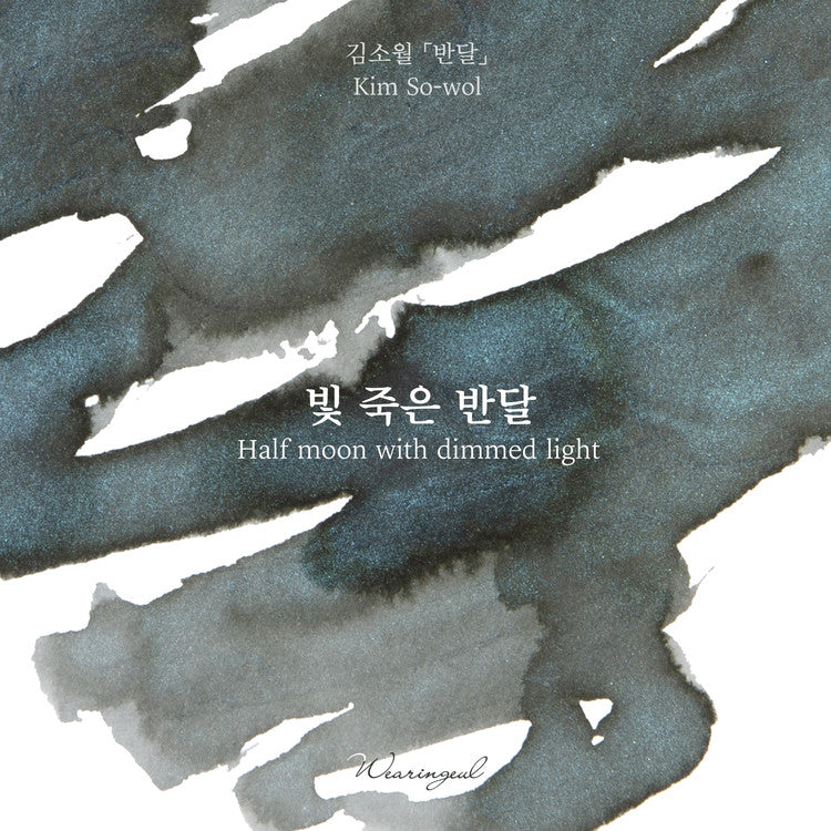 Half Moon with Dimmed Light Ink | Kim So-Wol