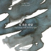 Half Moon with Dimmed Light Ink | Kim So-Wol