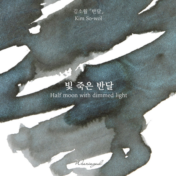 Half Moon with Dimmed Light Ink | Kim So-Wol