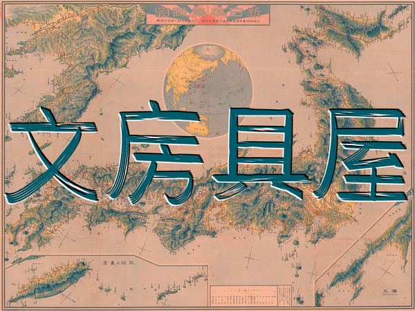 Japanese Stationery