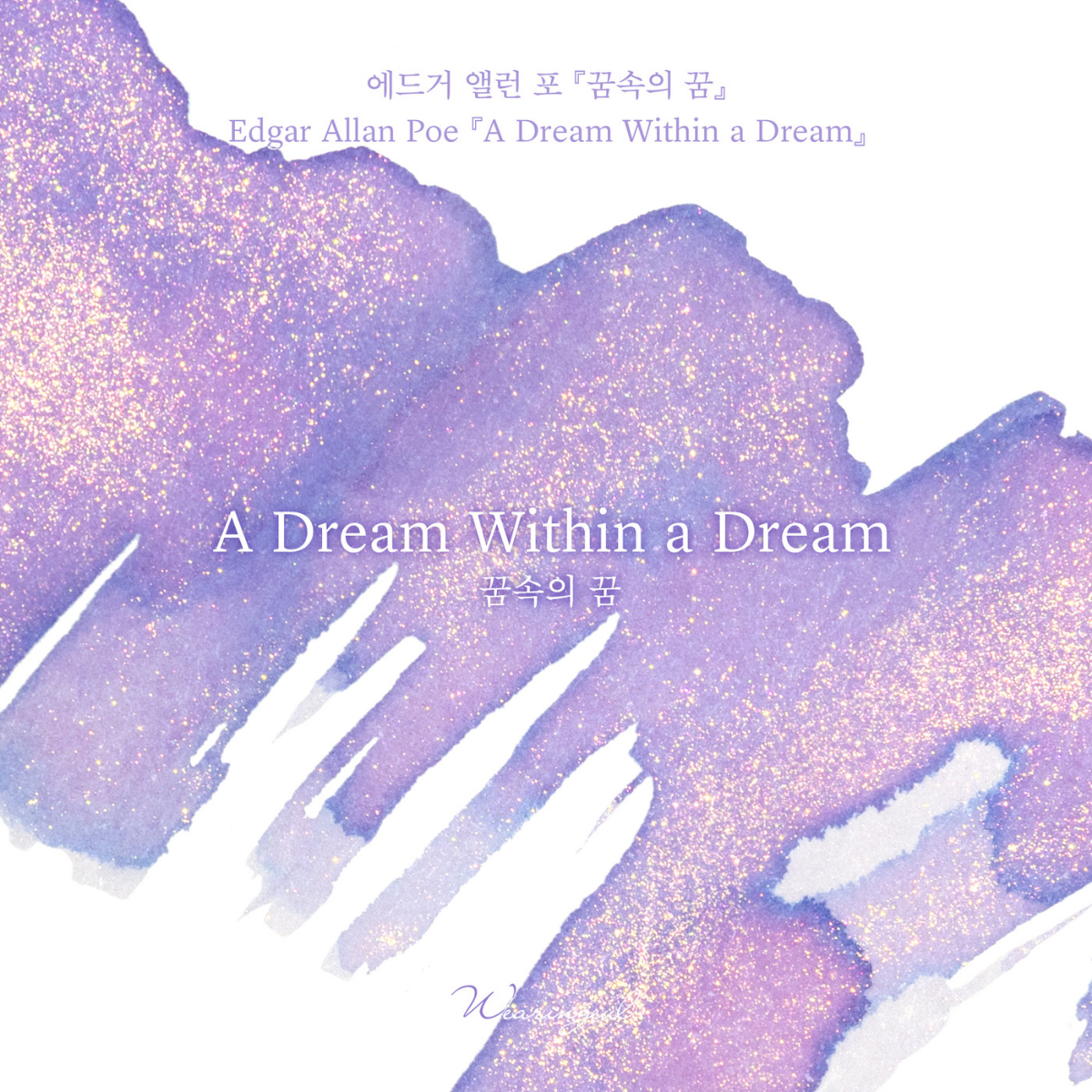 A Dream Within a Dream Fountain Pen Ink | Edgar Allen Poe