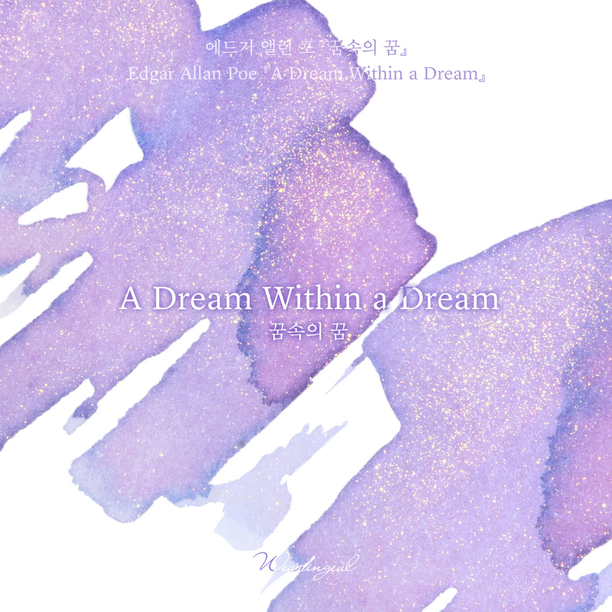 A Dream Within a Dream Fountain Pen Ink | Edgar Allen Poe