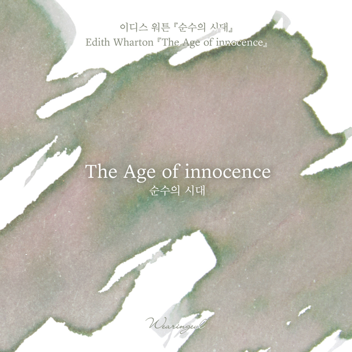 The Age of Innocence Fountain Pen Ink