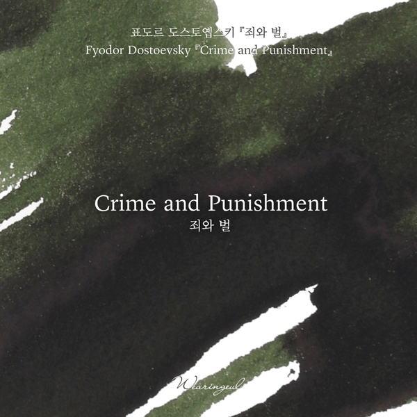Crime and Punishment Fountain Pen Ink