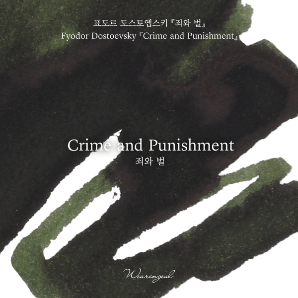 Crime and Punishment Fountain Pen Ink