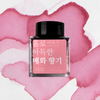 Dizzy Scent of Maehwa Fountain Pen Ink