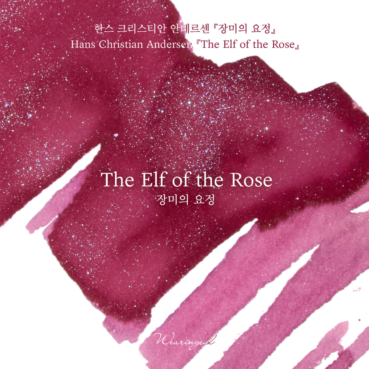 The Elf of the Rose Fountain Pen Ink