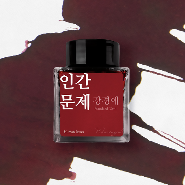 Human Issue | Korean Literature Ink Series