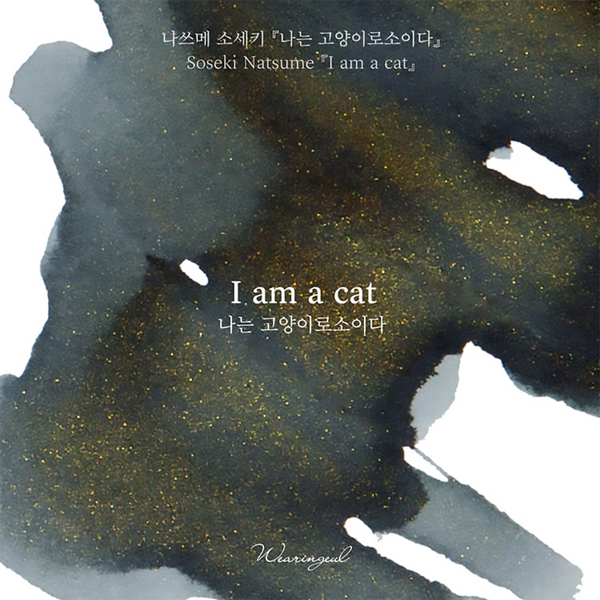 I Am A Cat | Korean Literature Ink Series
